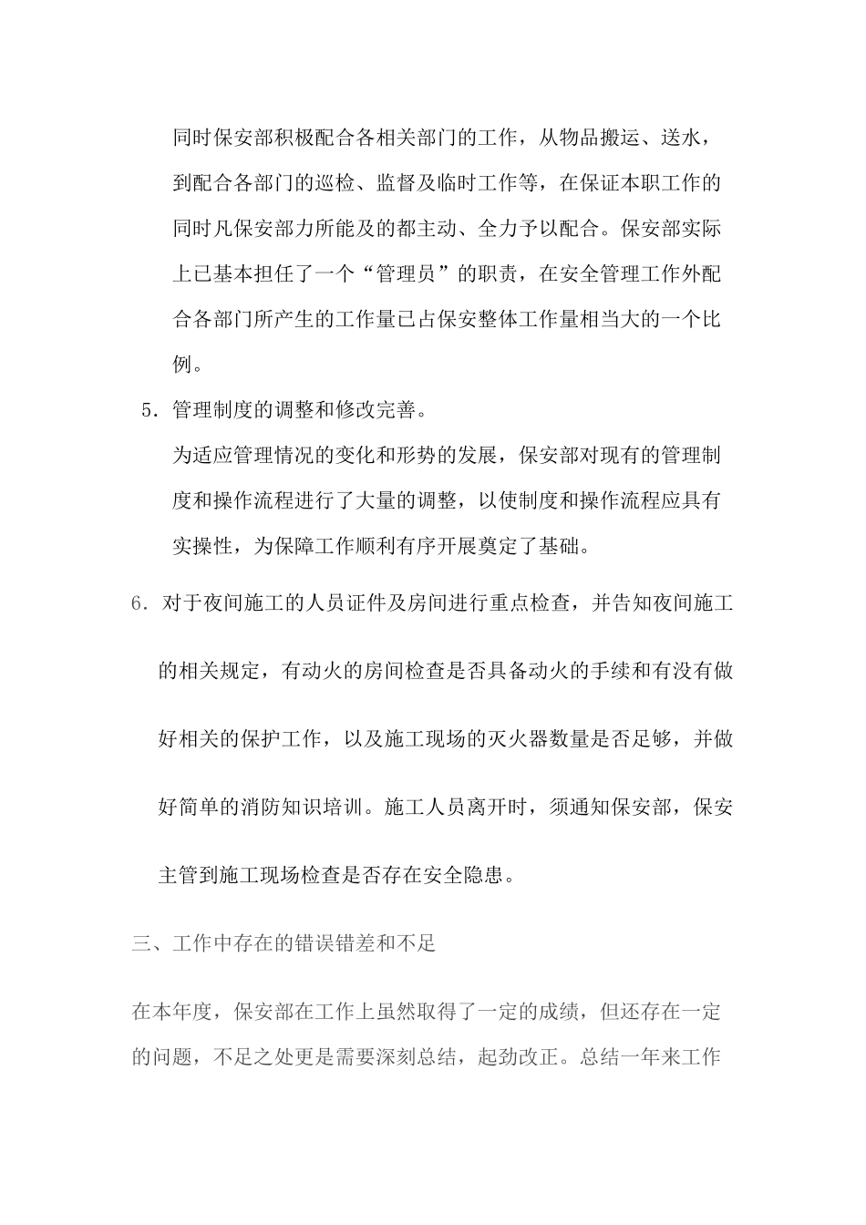 保安主管下半年工作计划及明年工作计划_第3页