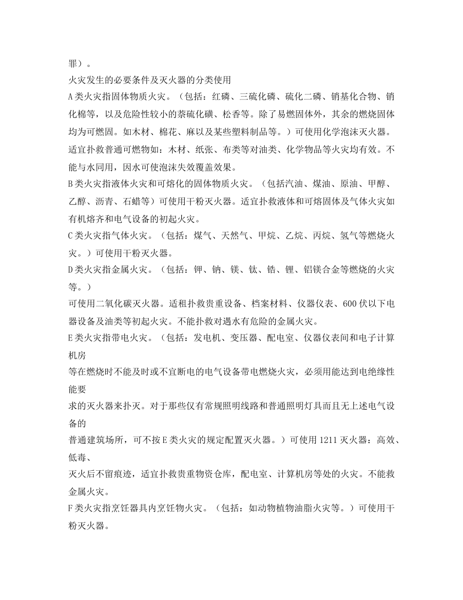 《安全管理》之冬季防火安全 _第2页