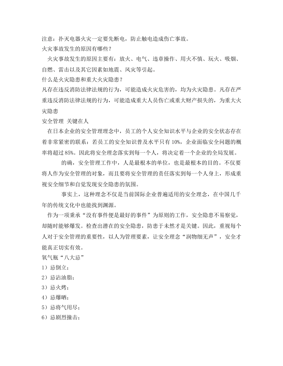 《安全管理》之冬季防火安全 _第3页