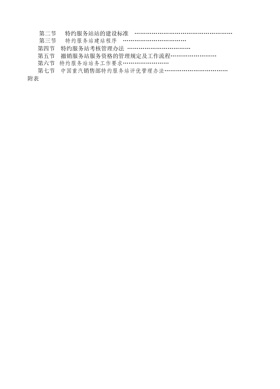 中国重汽集团服务手册_第2页