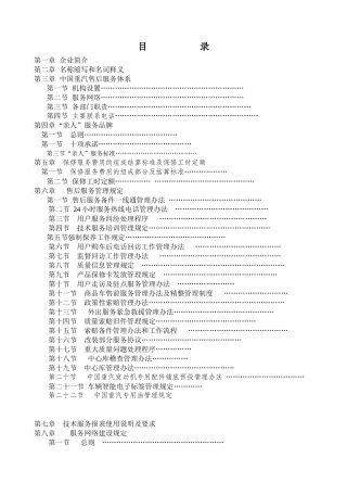 中国重汽集团服务手册