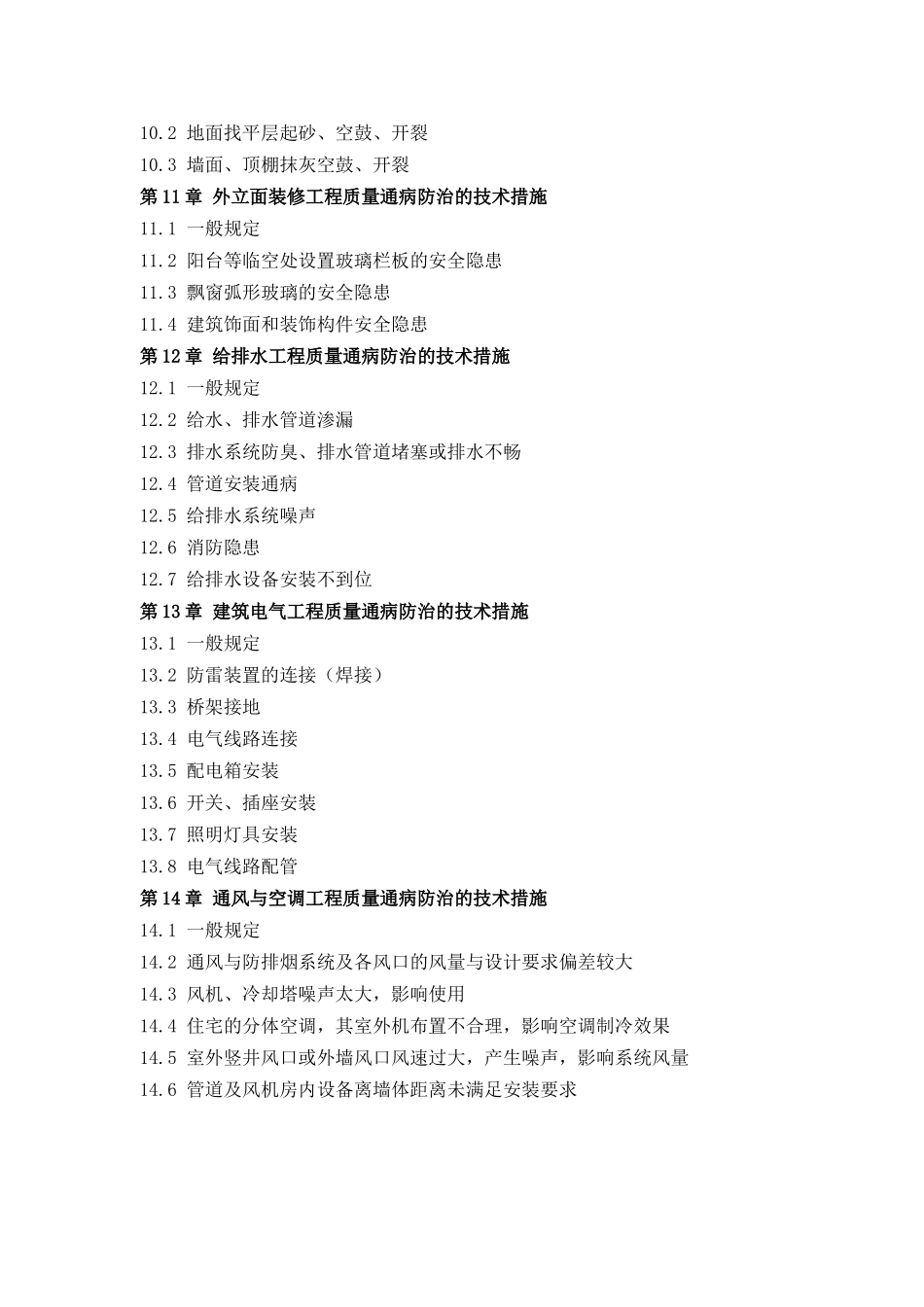 《厦门市住宅工程质量通病防治若干技术措施》_第3页