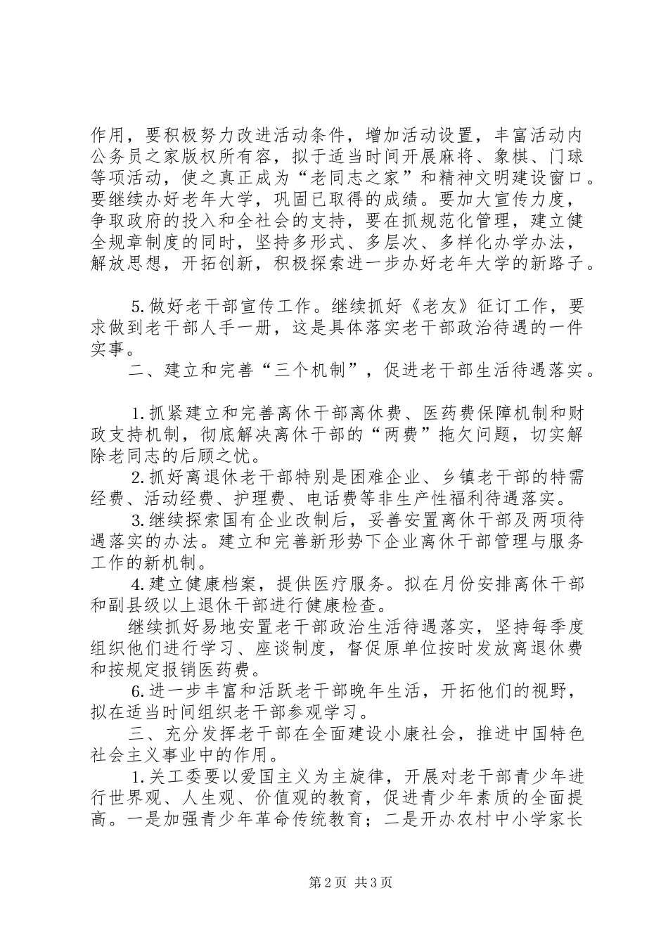 年老干部工作计划_第2页