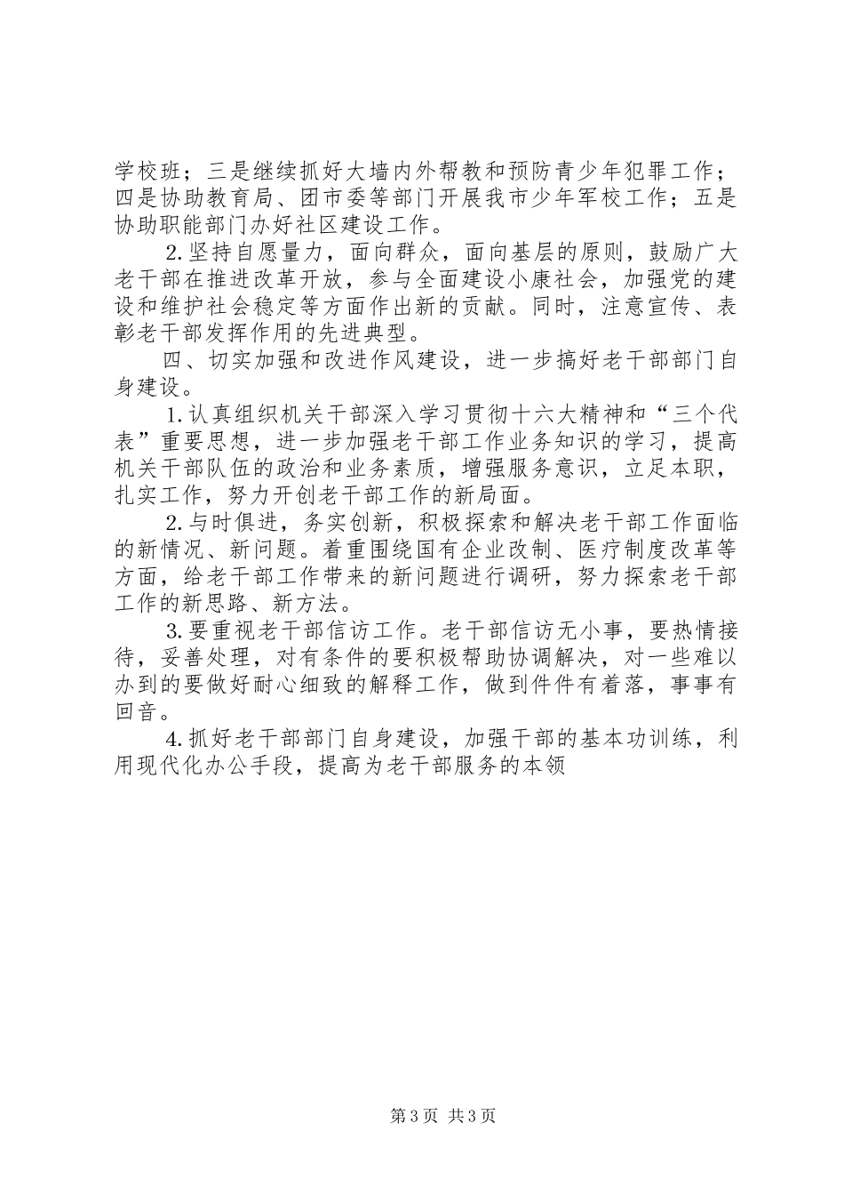 年老干部工作计划_第3页