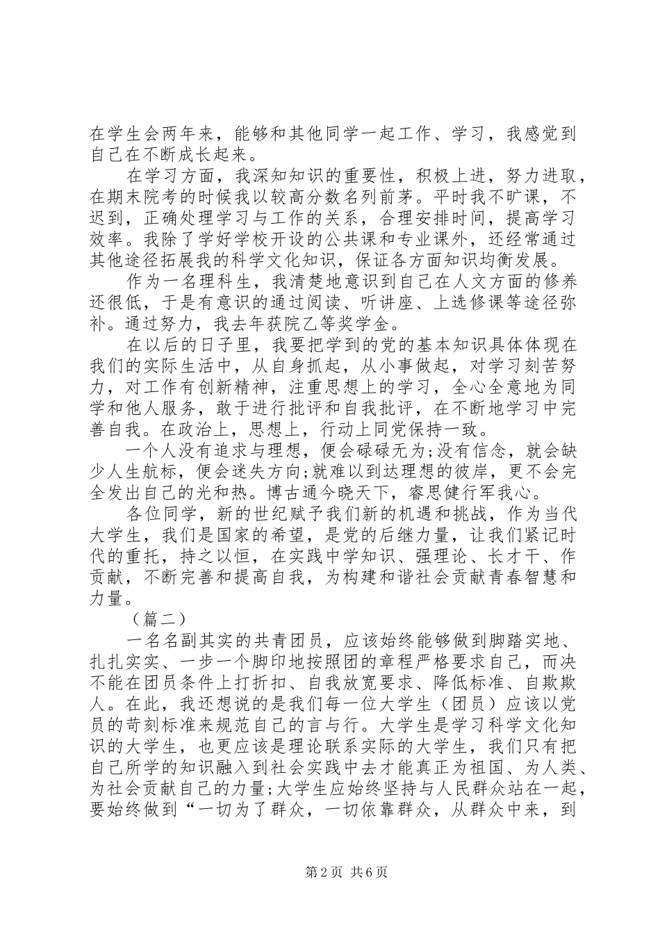 共青团员自我鉴定报告范文 _第2页