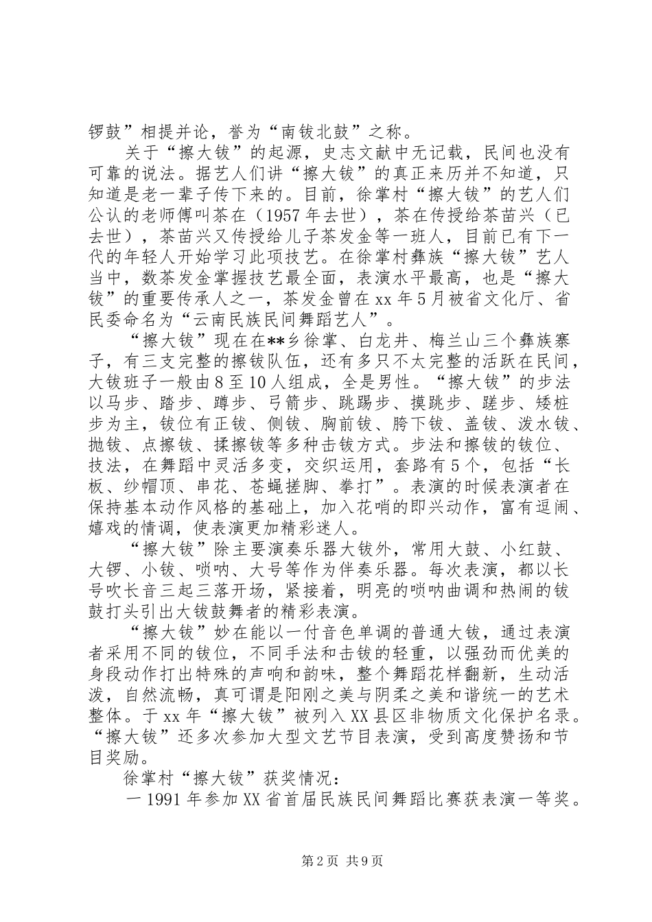 民族文化基本状况调研报告 _第2页