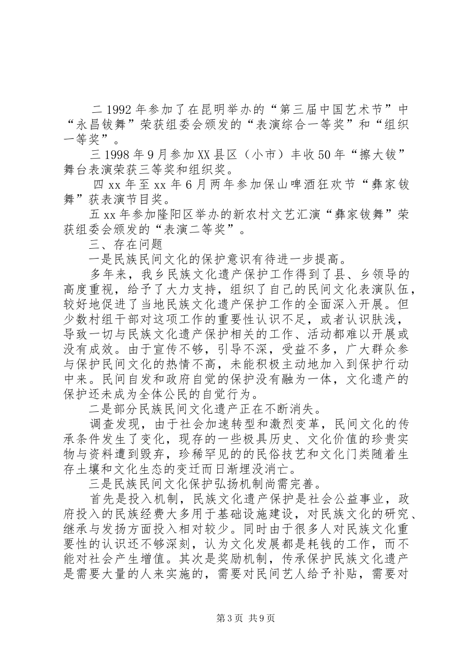 民族文化基本状况调研报告 _第3页