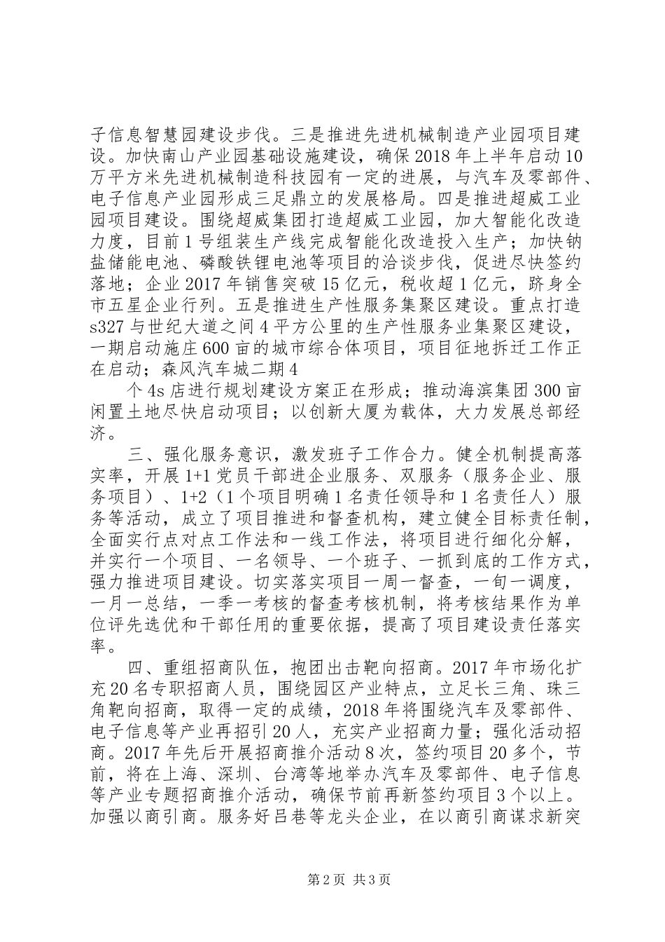 工业园区招商引资项目库建设情况汇报 _第2页