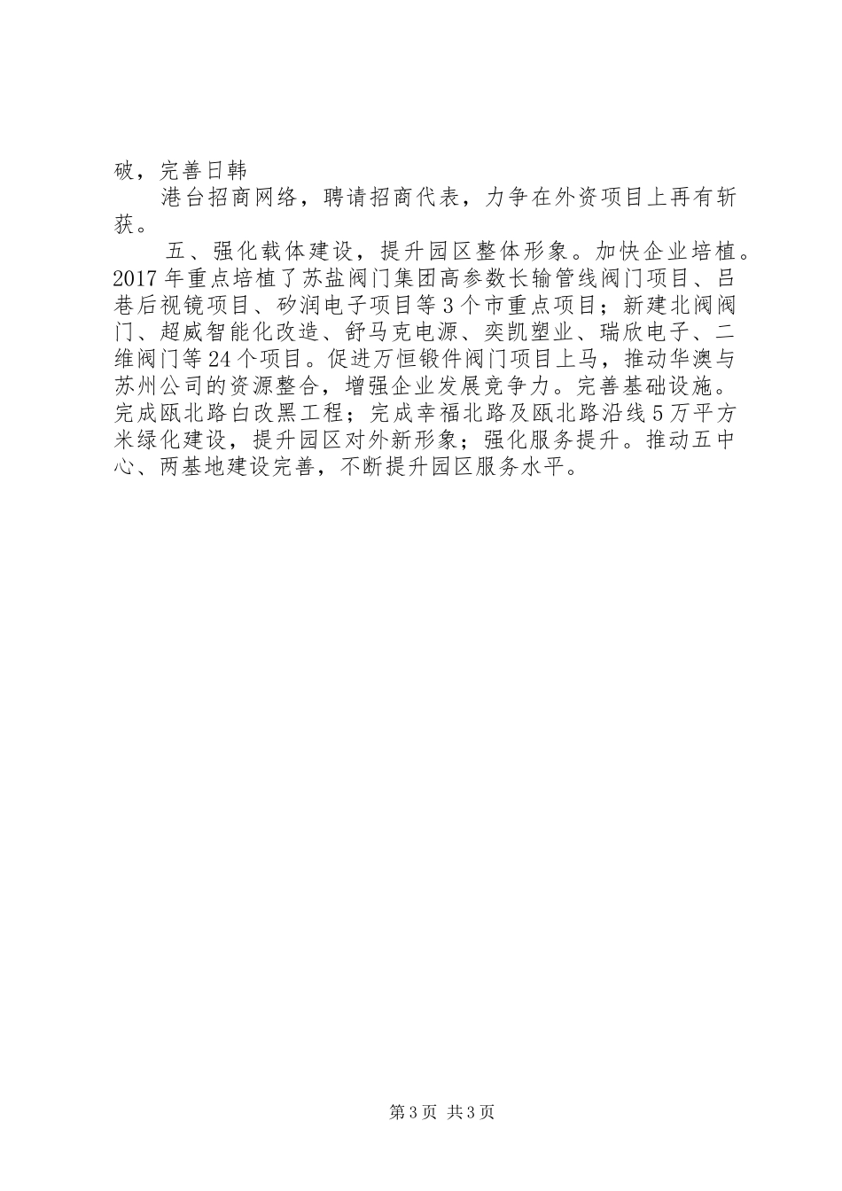 工业园区招商引资项目库建设情况汇报 _第3页