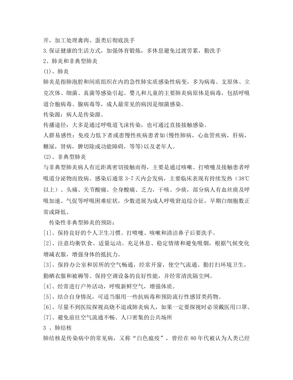 《安全管理文档》之常见传染病防治教育 _第3页