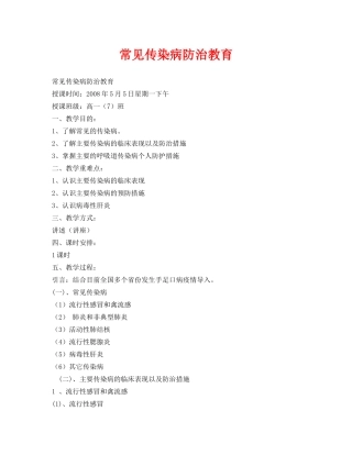 《安全管理文档》之常见传染病防治教育 