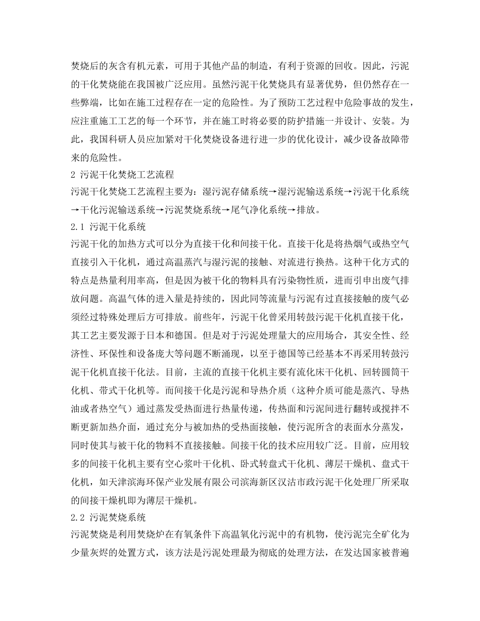 《安全管理环保》之污泥干化焚烧处理工艺要点分析 _第2页
