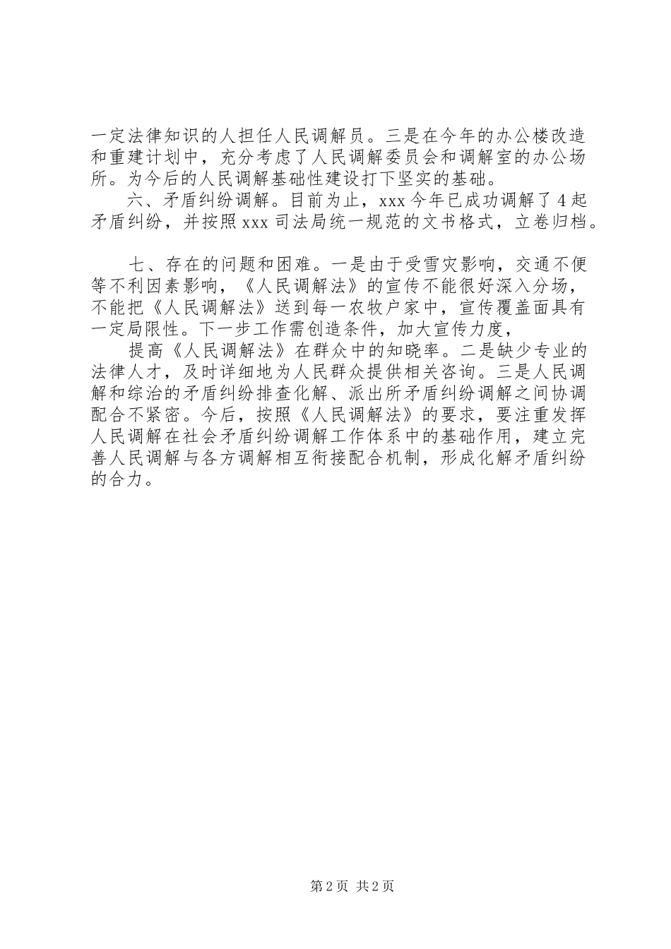 人民调解法贯彻实施工作情况汇报 _第2页