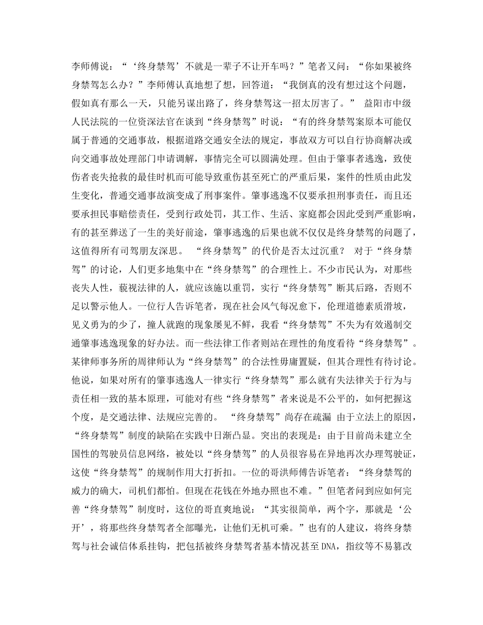 《安全常识-灾害防范》之终身禁驾切勿踩响的“雷区” _第2页