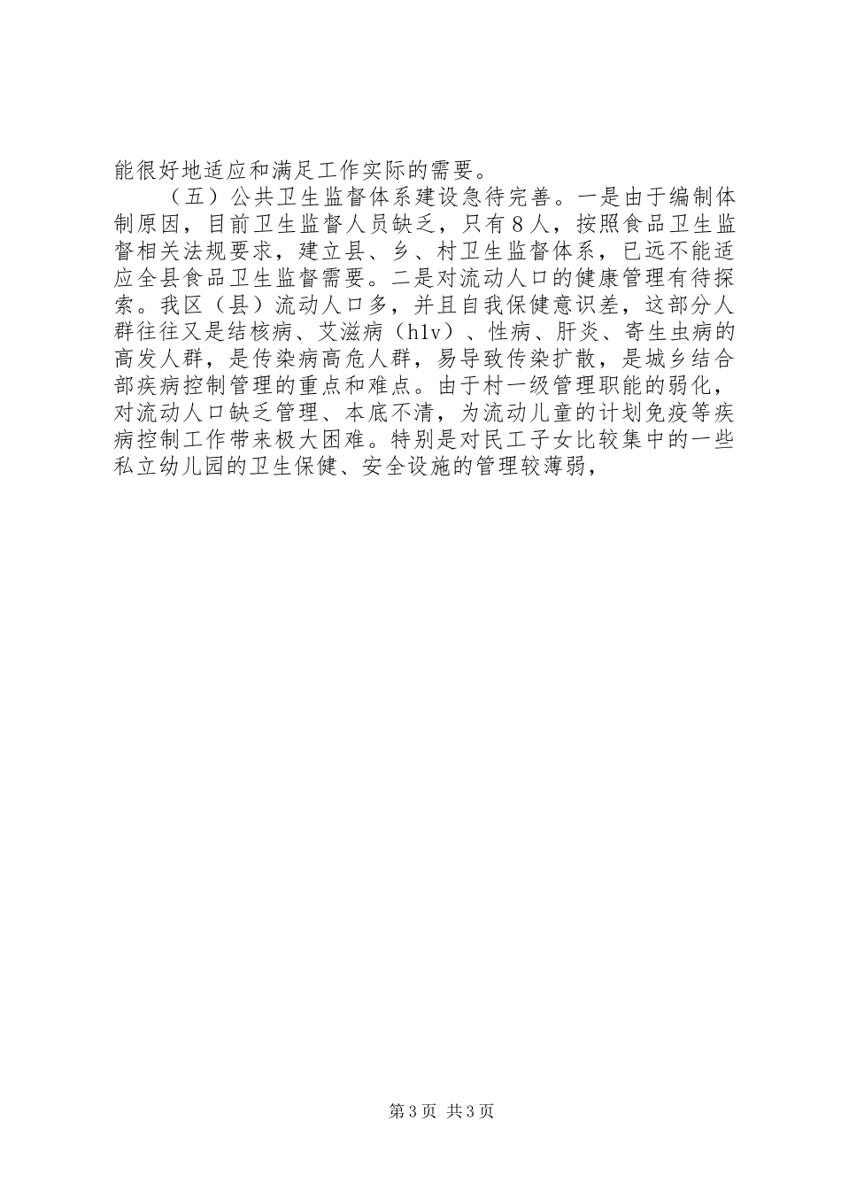 卫生局关于市级行政中心搬迁医疗卫生服务工作情况汇报 _第3页