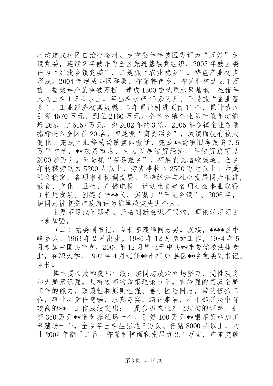 领导班子及成员考察综合报告 _第3页