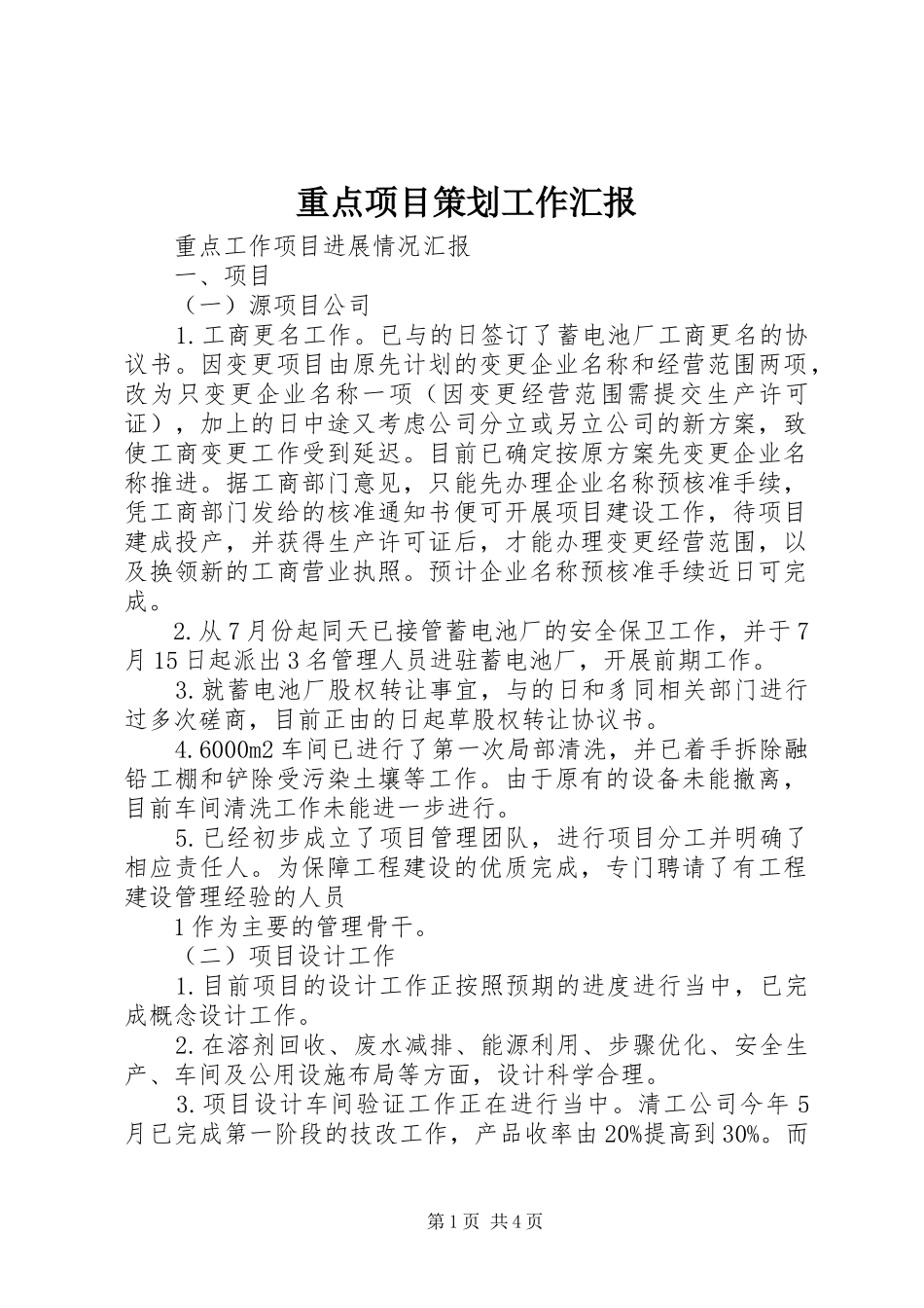 重点项目策划工作汇报 _第1页