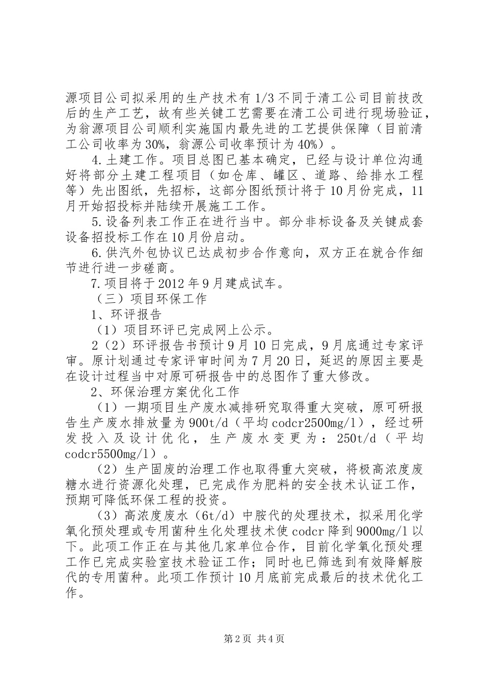 重点项目策划工作汇报 _第2页