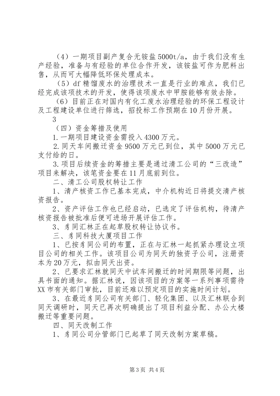 重点项目策划工作汇报 _第3页