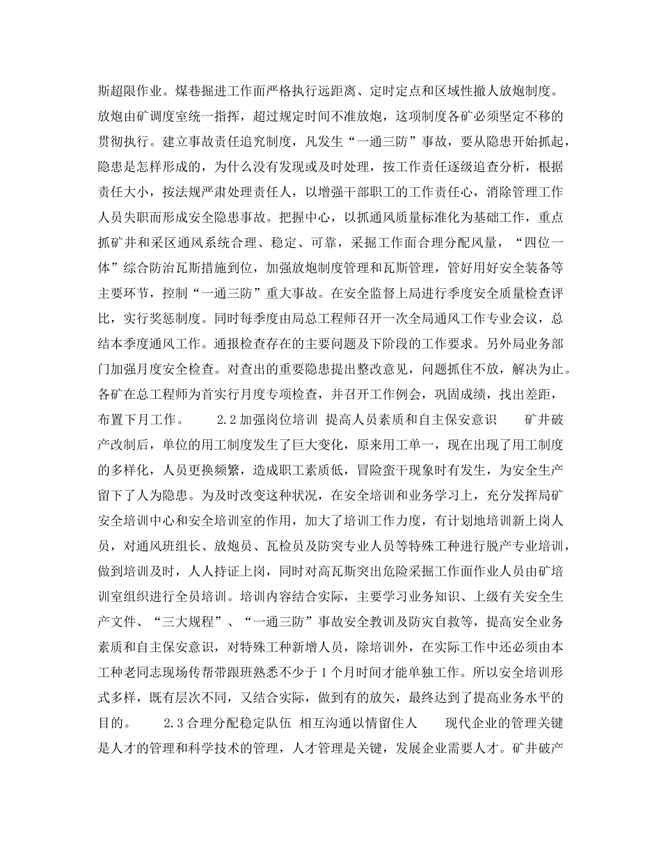 《安全管理论文》之浅谈破产矿井在转制中的“一通三防”管理 _第2页