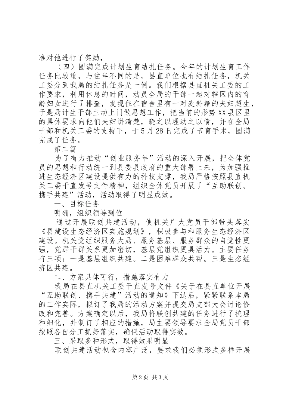 科技局计划生育报告2篇_第2页