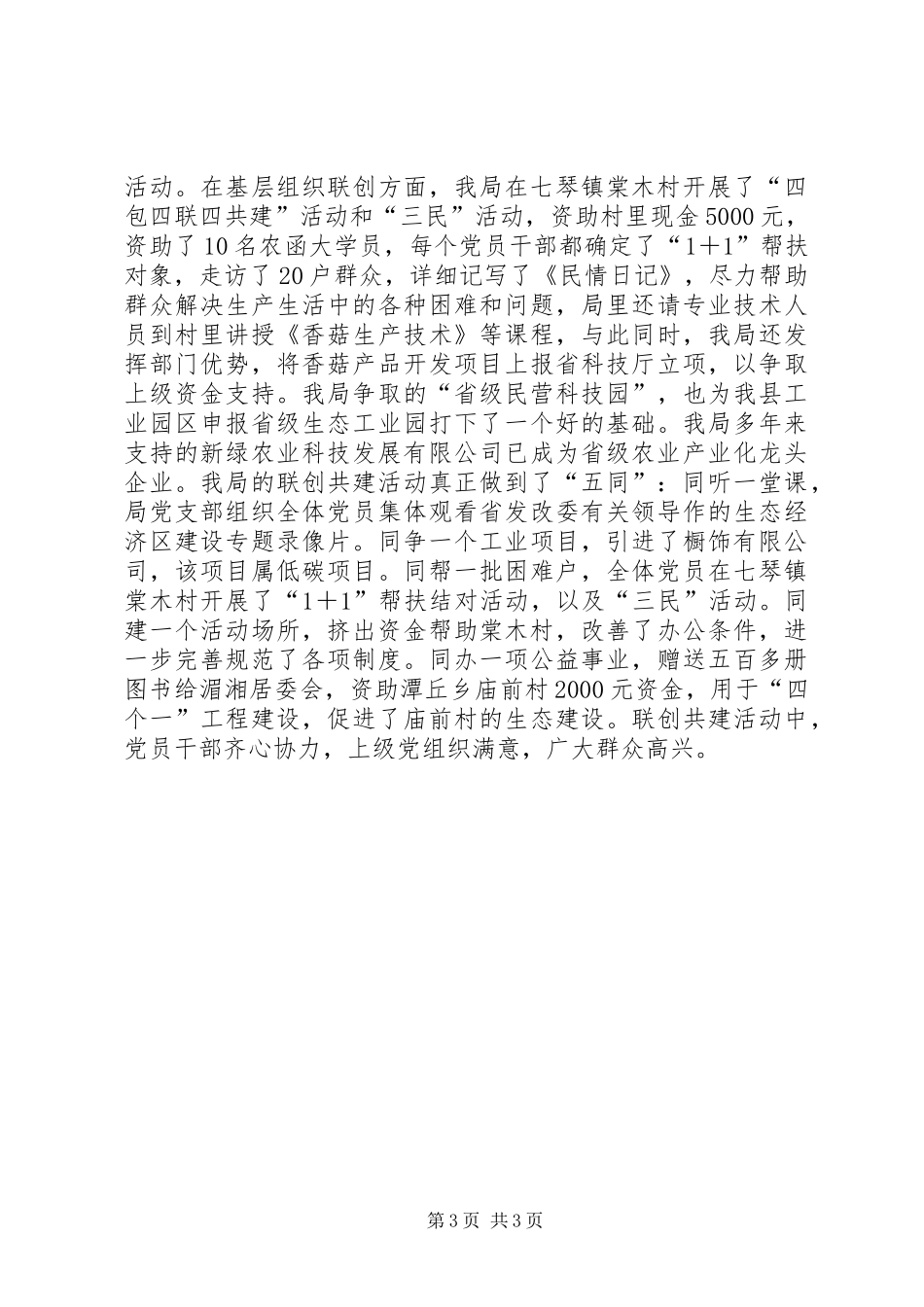 科技局计划生育报告2篇_第3页