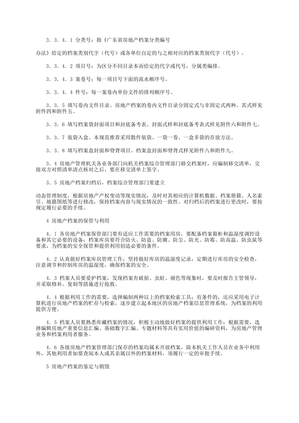 广东省房地产档案管理业务规范(1)_第2页