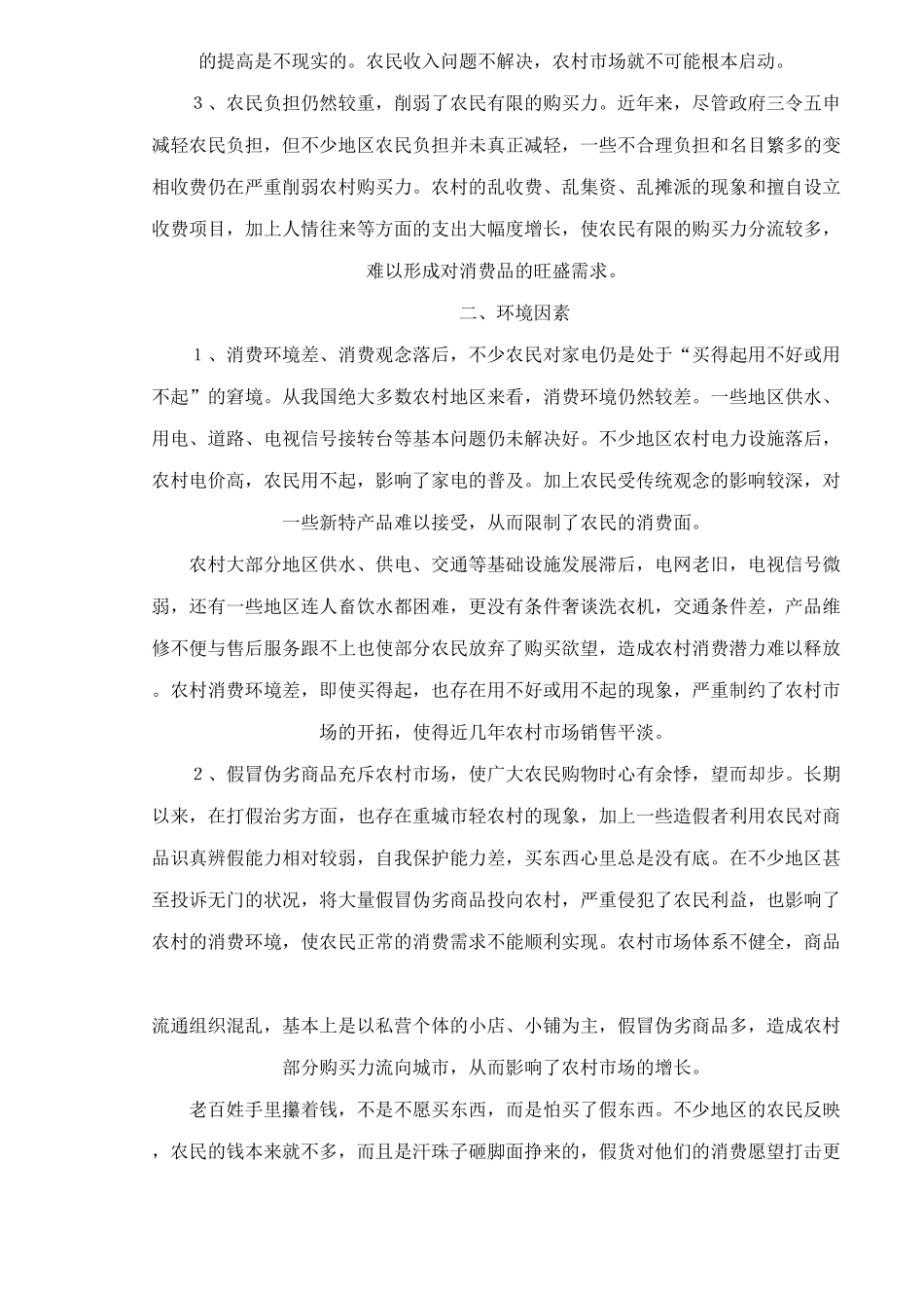 中国农村家电市场的分析与展望_第2页