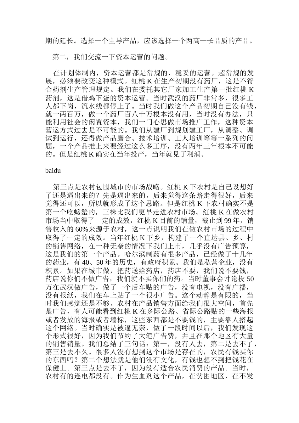 医保产品市场推广策略研讨会_第3页