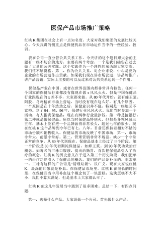 医保产品市场推广策略研讨会