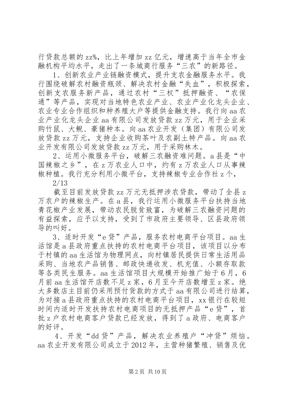 人民银行金融管理政策自评估情况的报告 _第2页