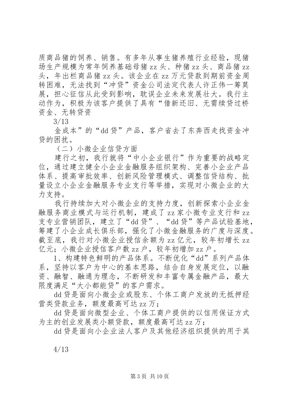 人民银行金融管理政策自评估情况的报告 _第3页