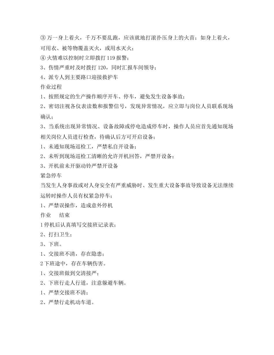 《安全操作规程》之煤磨中控操作岗位安全操作规程 _第2页