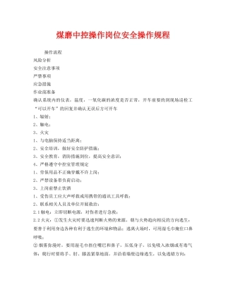《安全操作规程》之煤磨中控操作岗位安全操作规程 