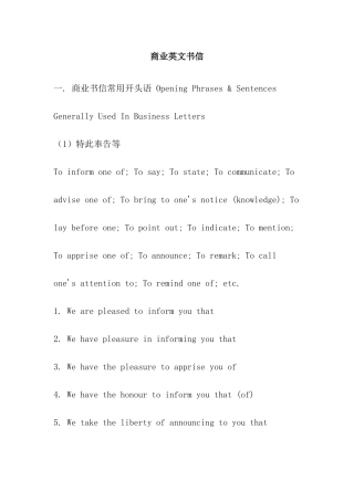 商业英文书信