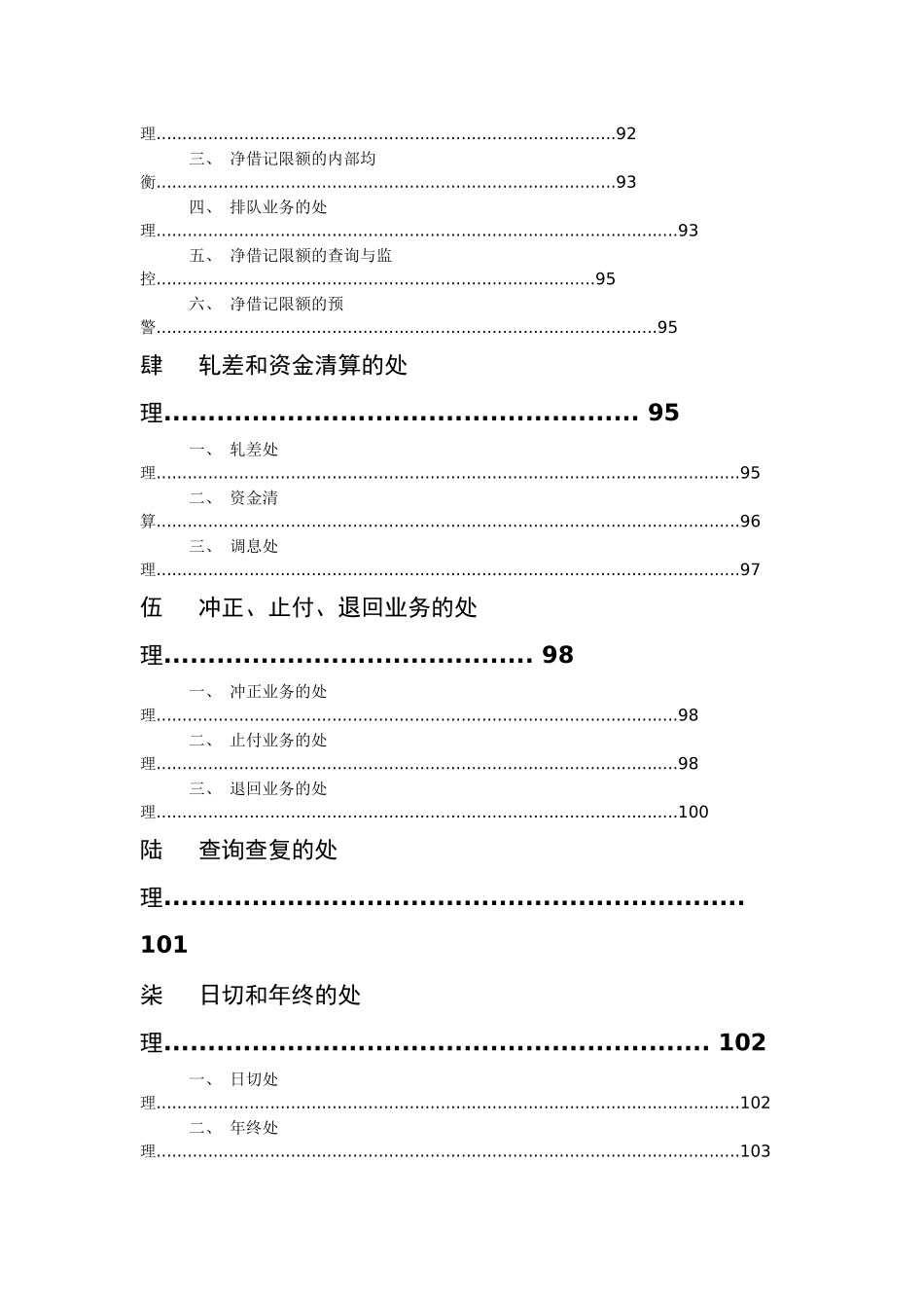 小额支付系统业务处理手续_第2页