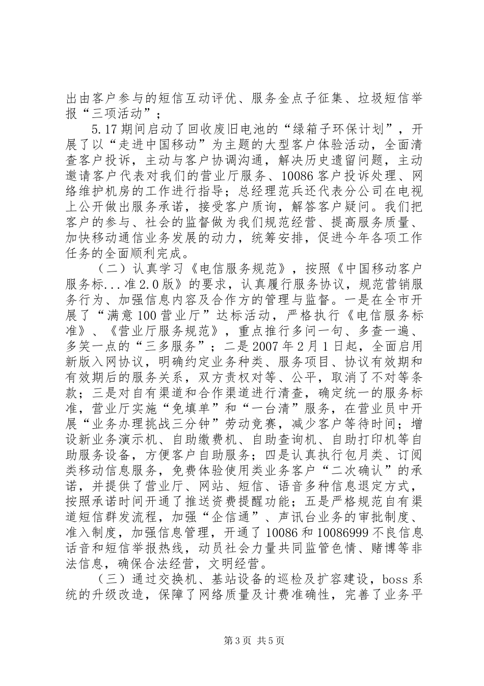 移动公司诚信服务放心消费活动汇报材料 _第3页