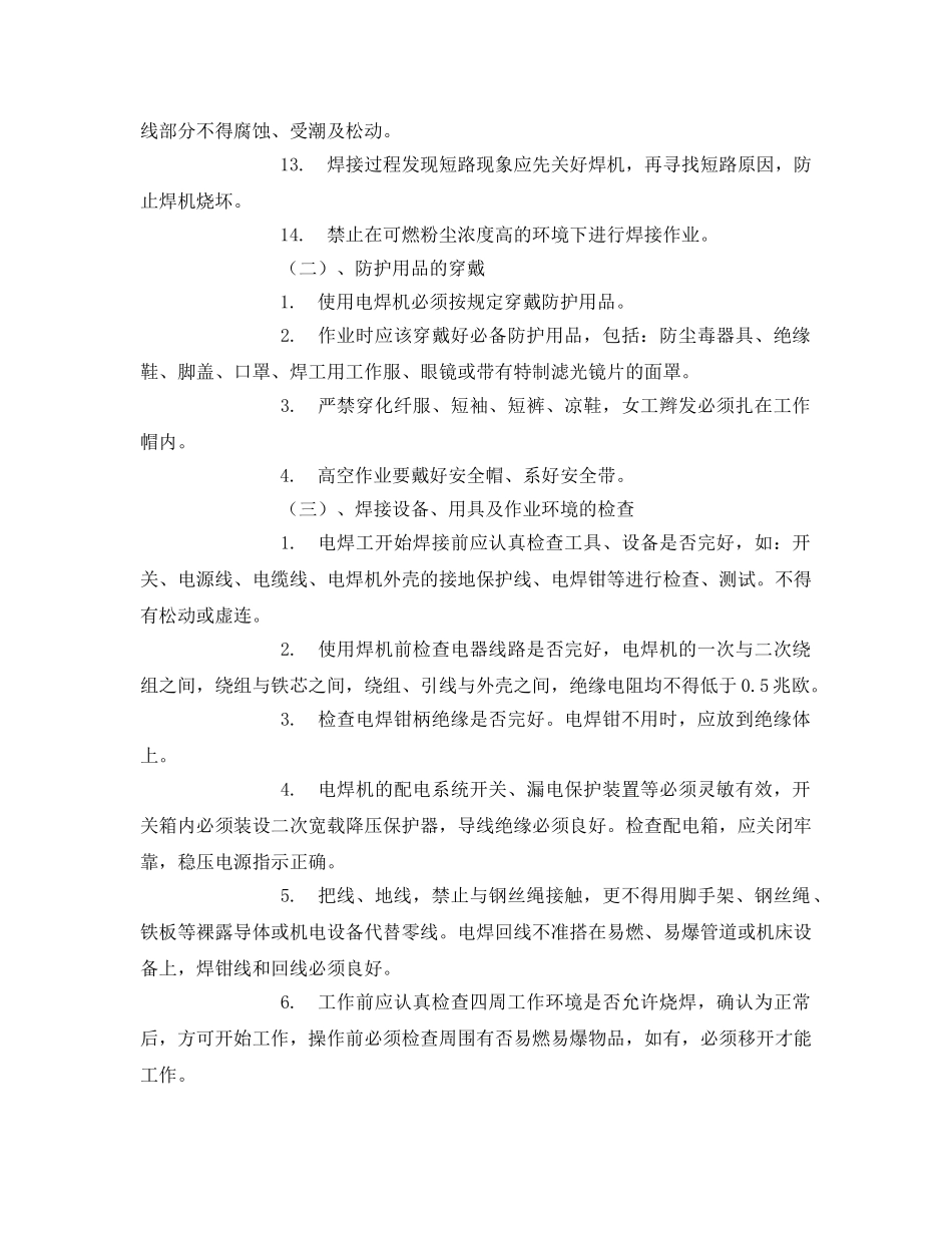 《安全管理》之电焊工必备安全操作知识 _第3页
