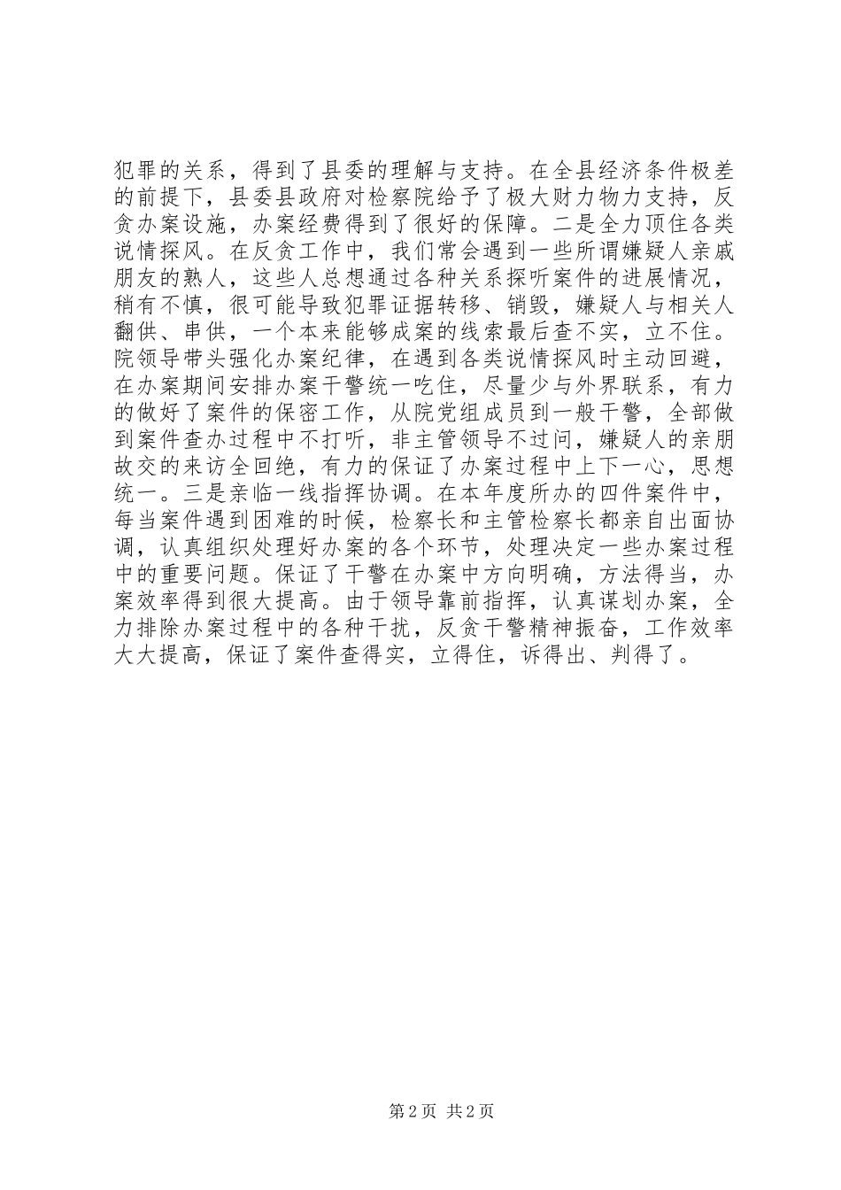 检察院反贪工作汇报材料 _第2页