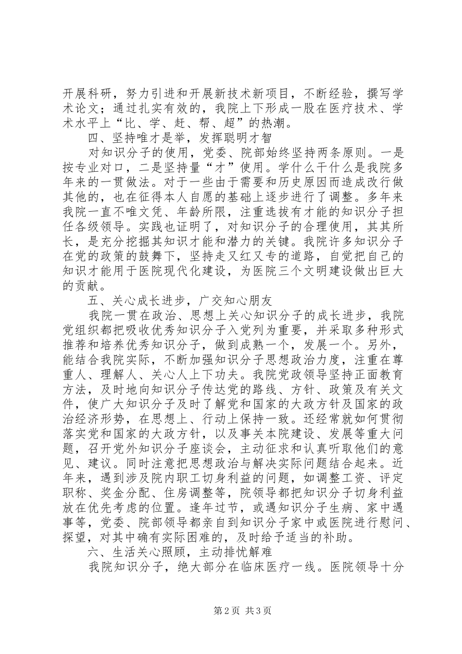 人民医院人才工作情况汇报 _第2页