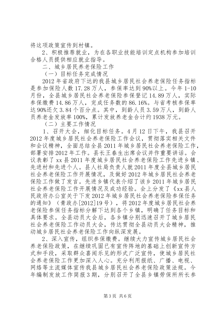 县人社局承担民生工程及惠民实事实施情况汇报 _第3页