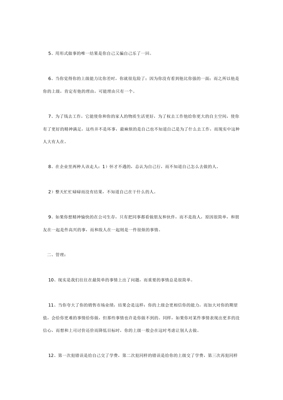 销售人员必知的方面与条_第2页