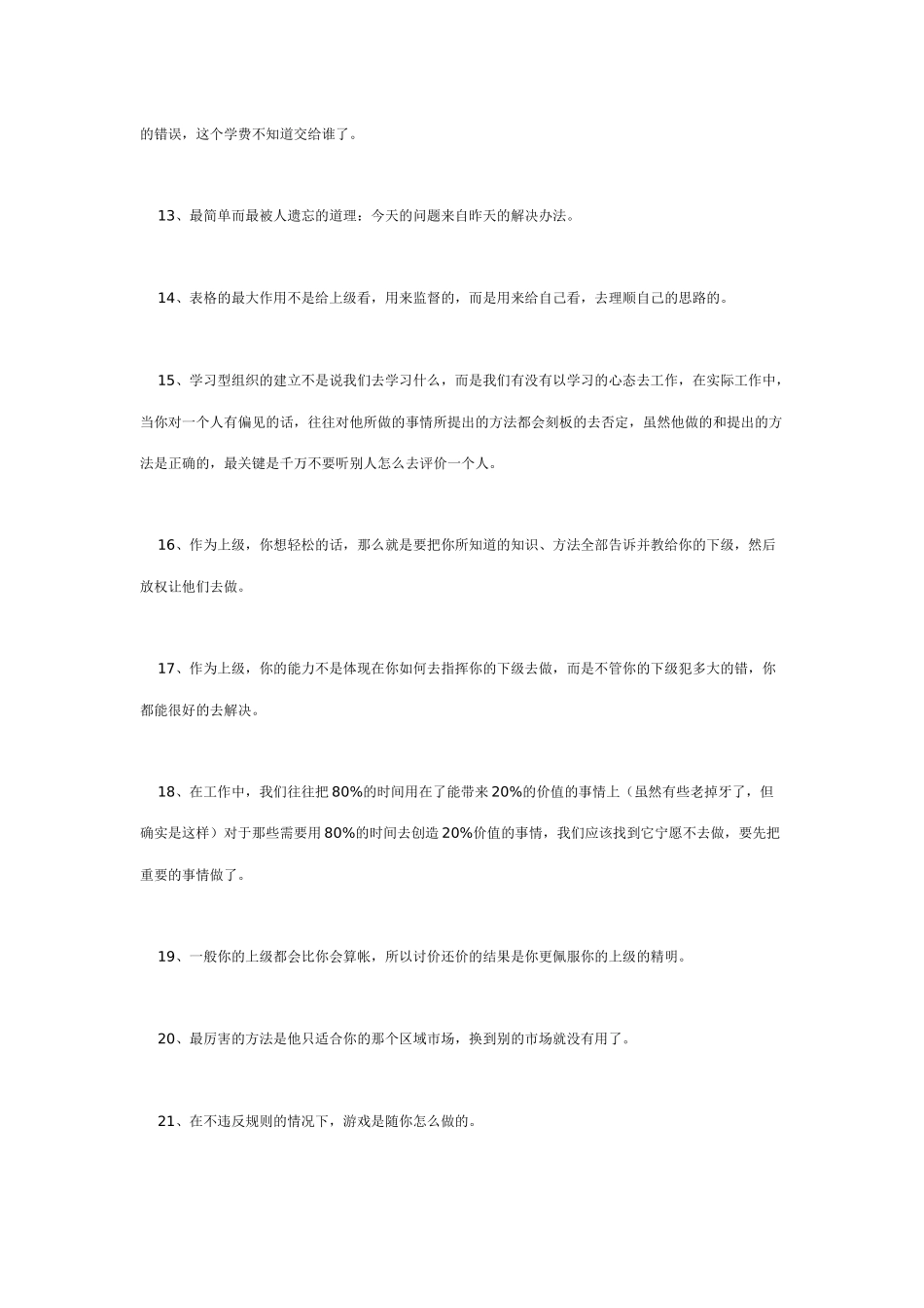 销售人员必知的方面与条_第3页