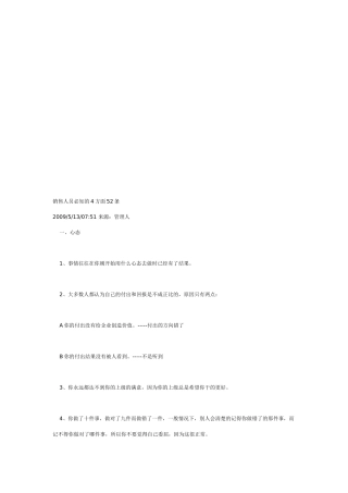 销售人员必知的方面与条