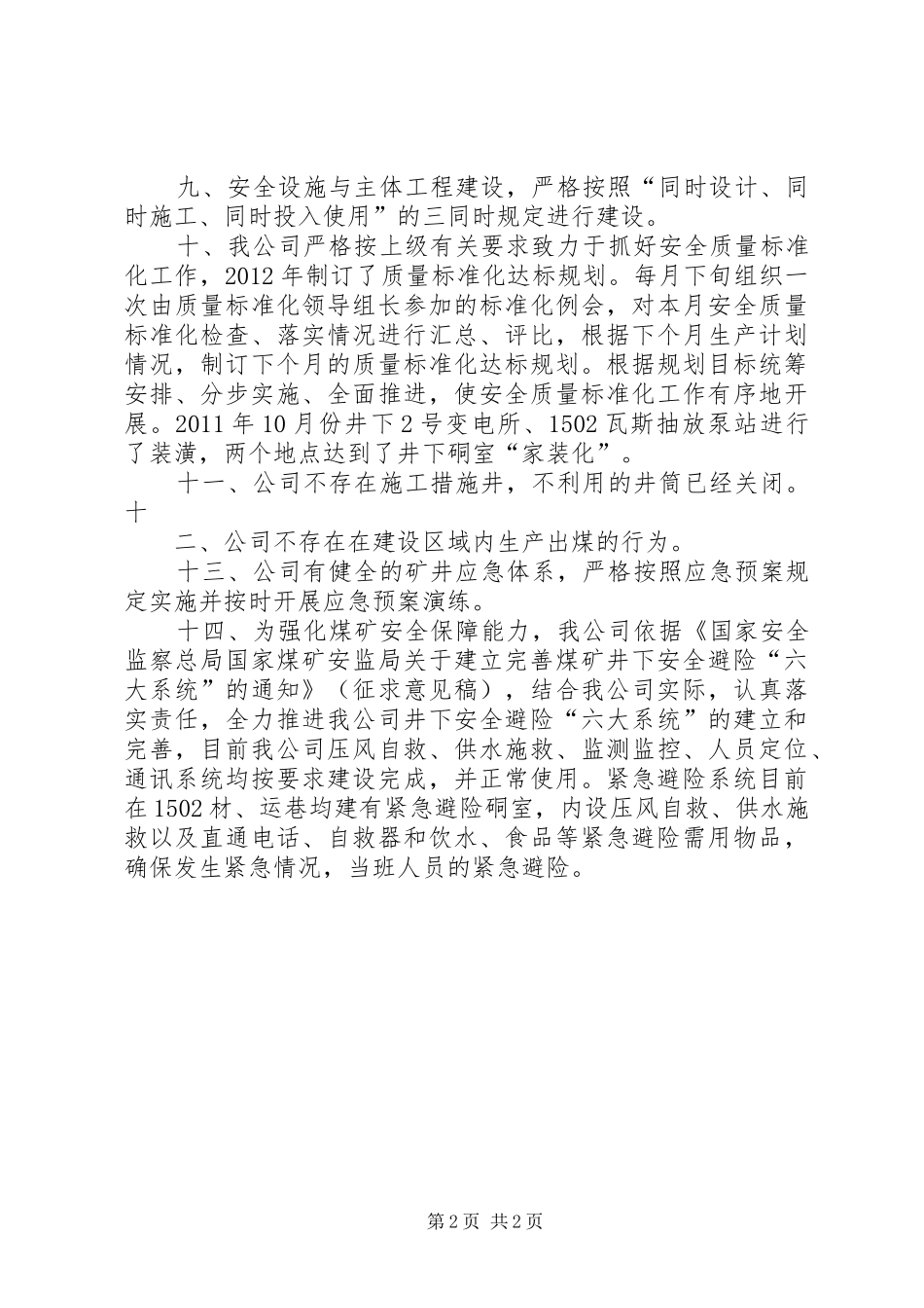 长治煤业煤矿安全集中整治专项行动汇报材料 _第2页