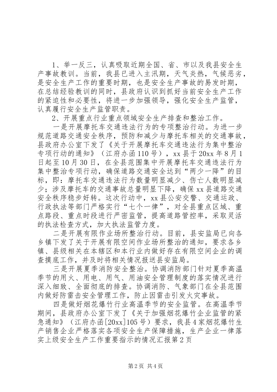落实上级安全生产工作重要指示的情况汇报 _第2页