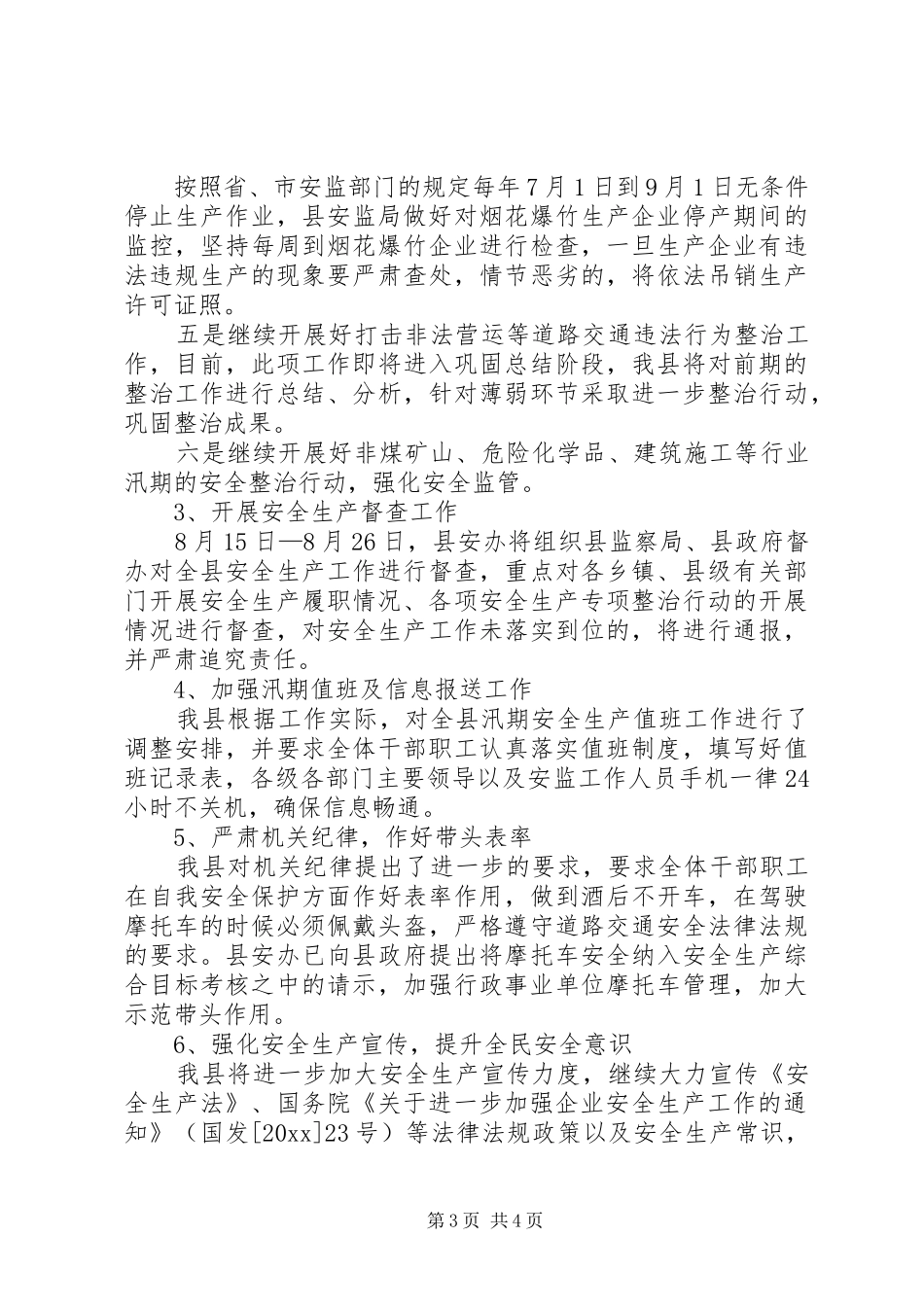 落实上级安全生产工作重要指示的情况汇报 _第3页