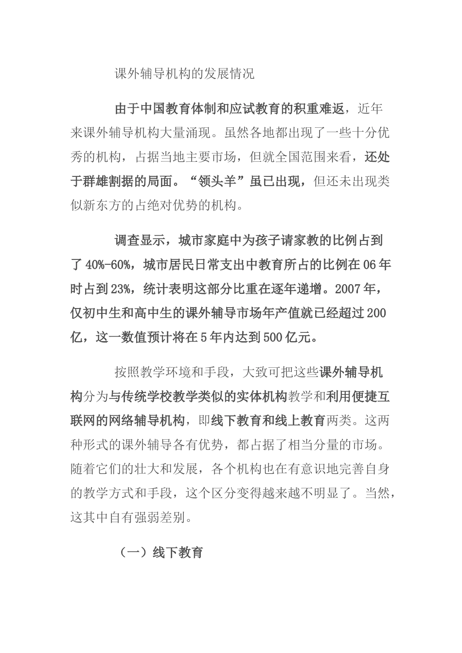 关于课外辅导市场发展趋势分析_第2页