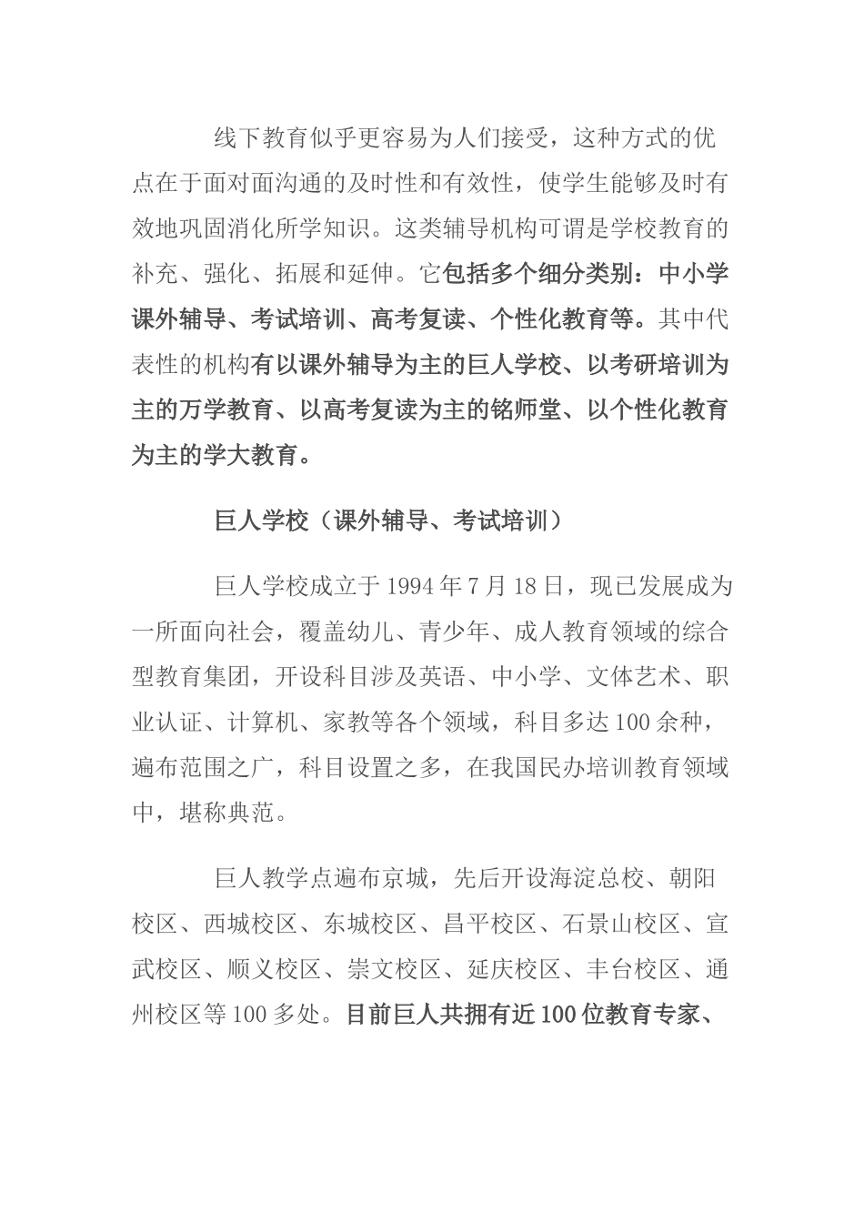 关于课外辅导市场发展趋势分析_第3页