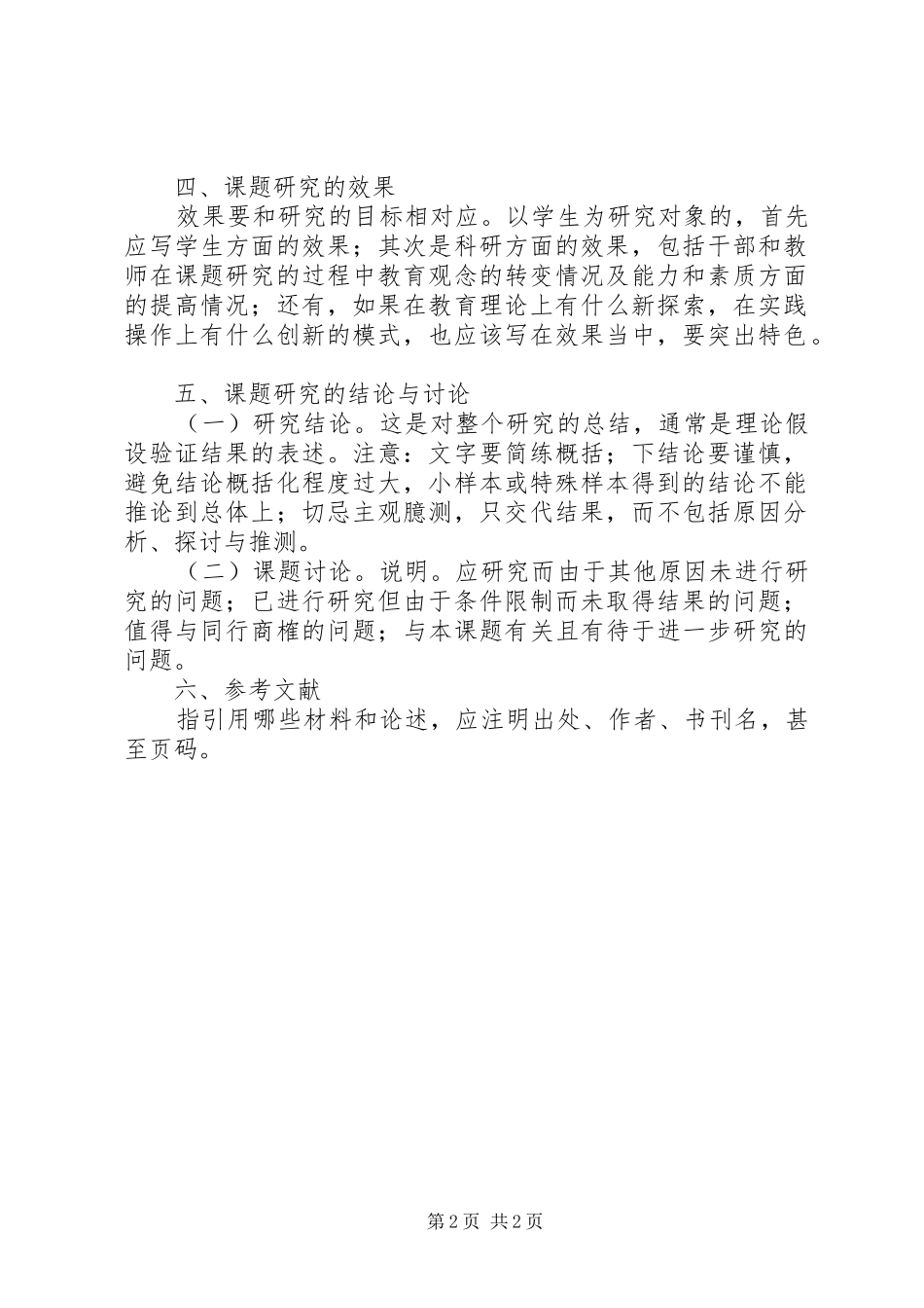 科研课题研究报告格式 _第2页